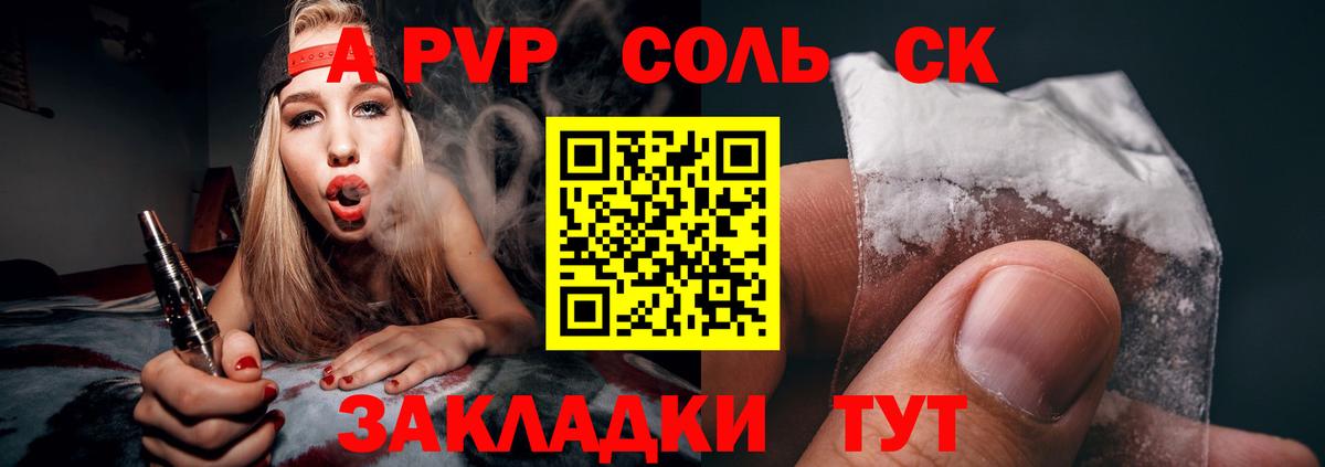Альфа ПВП Crystall Нарткала