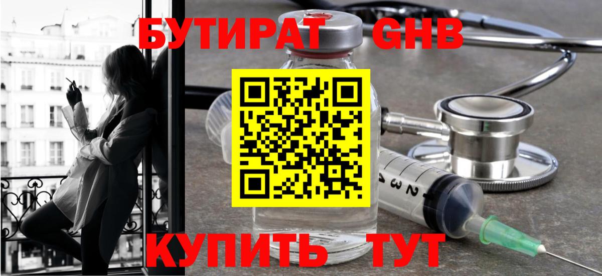 БУТИРАТ 1.4BDO  Бутират  Нарткала  Вход с VPN 