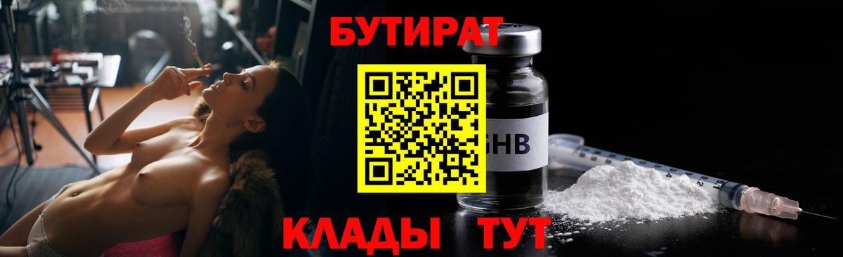 Бутират 99% Нарткала