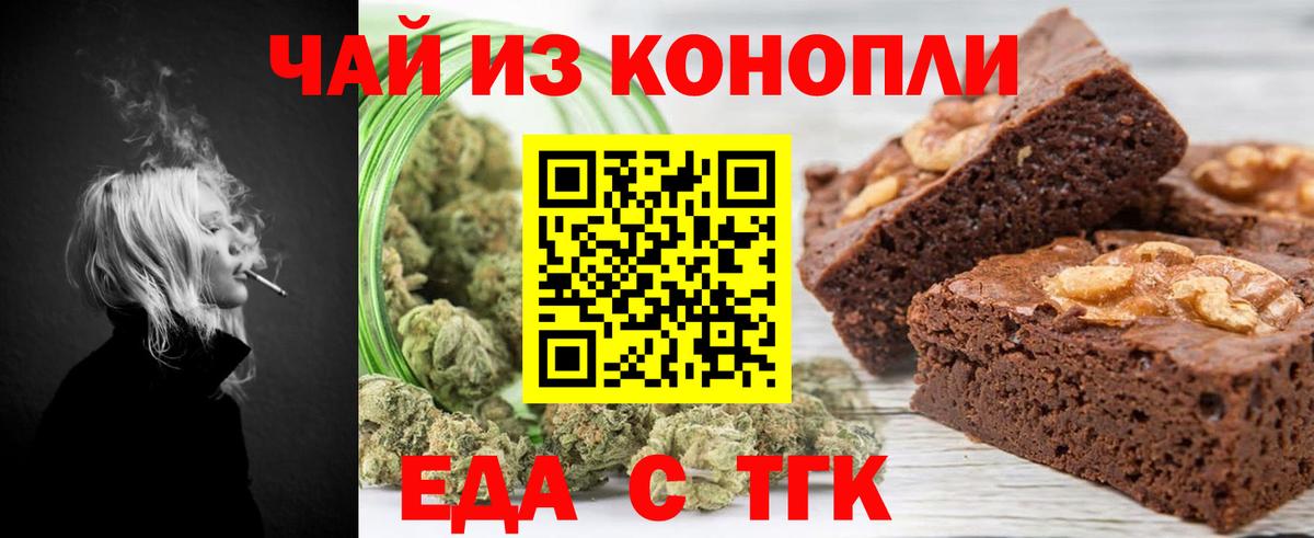 Еда ТГК марихуана Нарткала