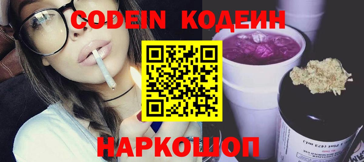 Нарткала  Codein Purple Drank  Вход с VPN  Кодеин Purple Drank 