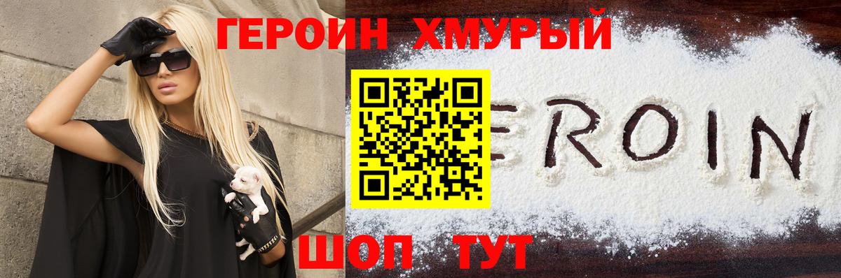 Героин хмурый Нарткала
